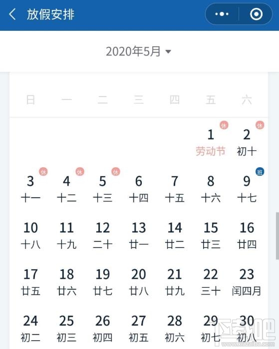 微信在哪查詢2020年放假安排？微信查詢五一假期放幾天的技巧