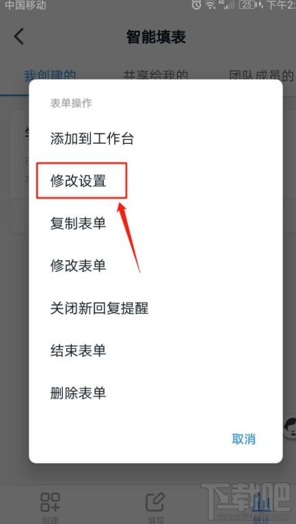 釘釘表單在哪設置共享？釘釘表單修改設置的技巧