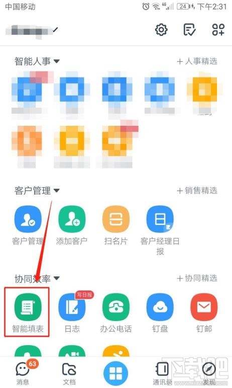 釘釘表單在哪設置共享？釘釘表單修改設置的技巧