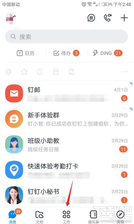 釘釘表單在哪設置共享？釘釘表單修改設置的技巧