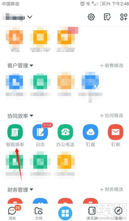 釘釘表單在哪設置共享？釘釘表單修改設置的技巧