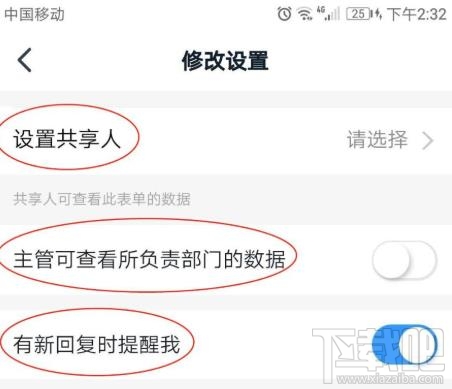 釘釘表單在哪設置共享？釘釘表單修改設置的技巧