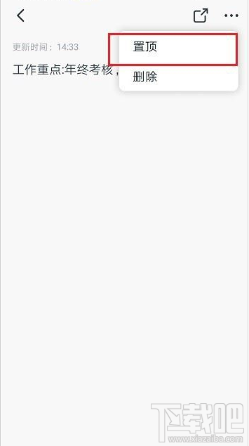 釘釘便簽怎么置頂？釘釘置頂便簽教程