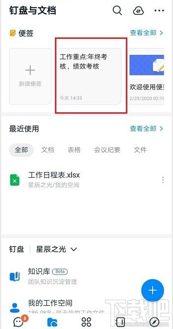 釘釘便簽怎么置頂？釘釘置頂便簽教程