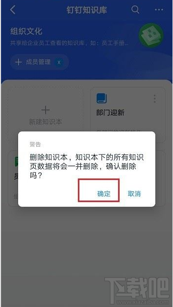 釘釘知識庫知識本怎么刪除？釘釘知識庫刪除知識本教程
