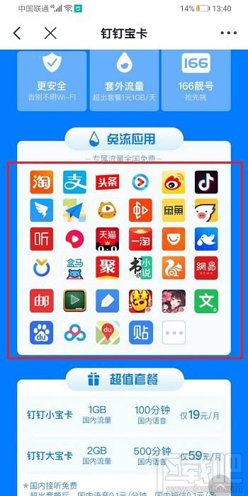 釘釘大寶卡和小寶卡哪個好？大寶卡和釘釘小寶區別介紹