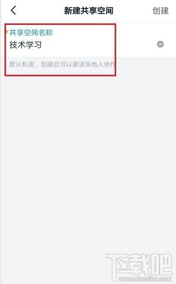 釘釘如何新建共享空間？釘釘新建共享空間教程