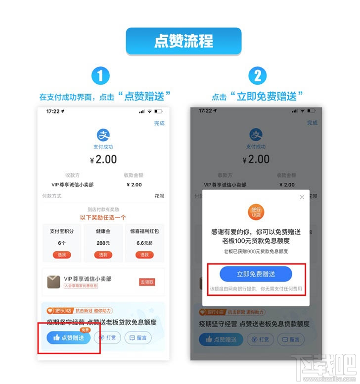 支付寶小店怎么點贊？支付寶點贊小店獲得免息貸款的技巧