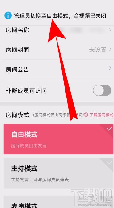 QQ群課堂房間模式如何切換？設置自由發言方法介紹