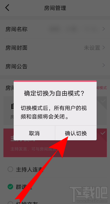 QQ群課堂房間模式如何切換？設置自由發言方法介紹