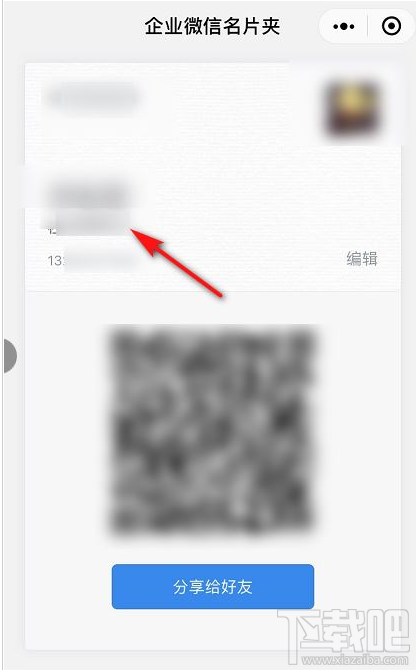 微信怎么制作企業微信名片？微信制作企業微信名片教程