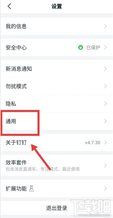 釘釘英文怎么設(shè)置？釘釘系統(tǒng)語言設(shè)置英文教程
