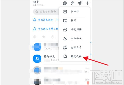 釘釘在線編輯文檔怎么發起？釘釘在線編輯文檔教程