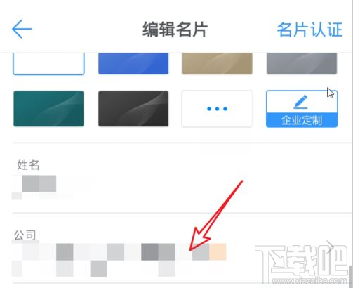 釘釘公司名稱怎么編輯？釘釘編輯公司名稱教程