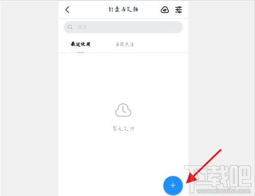 釘釘在線編輯文檔怎么發起？釘釘在線編輯文檔教程