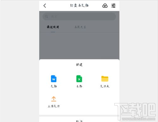 釘釘在線編輯文檔怎么發起？釘釘在線編輯文檔教程