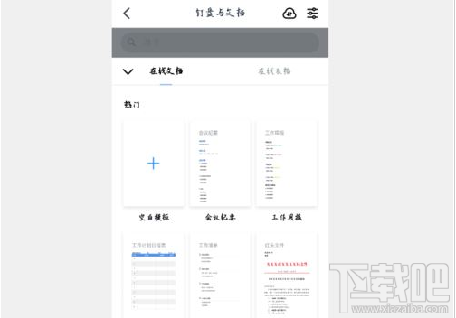釘釘在線編輯文檔怎么發起？釘釘在線編輯文檔教程