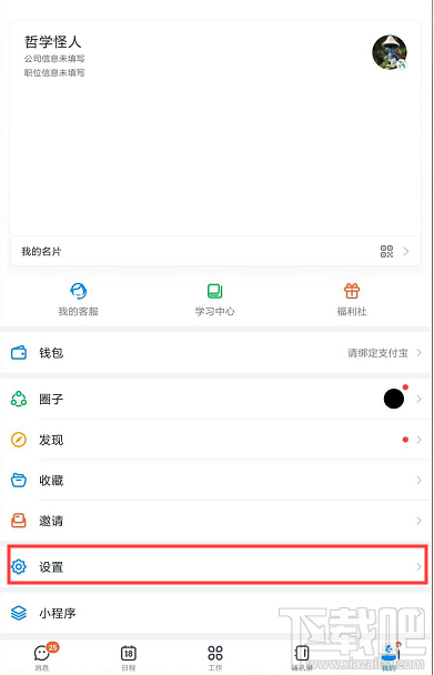 釘釘指定時間段靜音怎么設置？釘釘靜音時間段的設置技巧