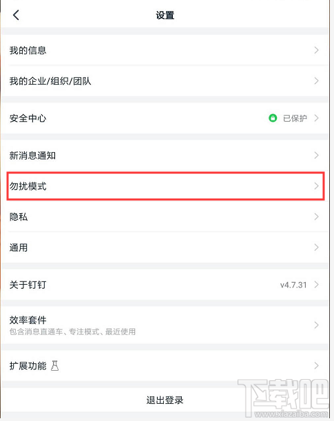 釘釘指定時間段靜音怎么設置？釘釘靜音時間段的設置技巧