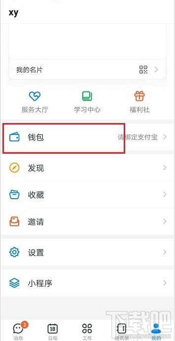 釘釘紅包記錄怎么查看？釘釘查看紅包記錄教程