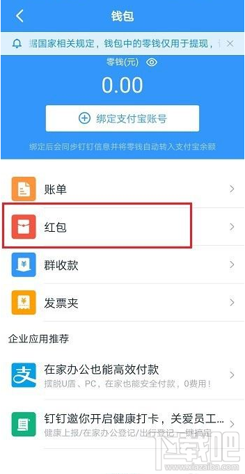 釘釘紅包記錄怎么查看？釘釘查看紅包記錄教程