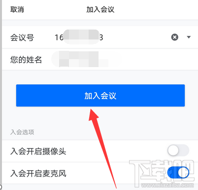 騰訊會議app會議號怎么查看？騰訊會議查看會議號的方法