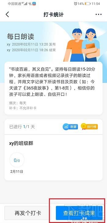 釘釘打卡情況怎么查看？釘釘班級(jí)群打卡任務(wù)導(dǎo)出數(shù)據(jù)的技巧
