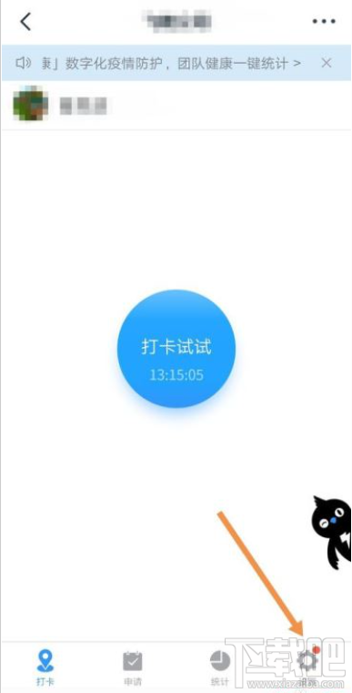 釘釘打卡怎么開啟美顏？釘釘打卡開啟美顏教程