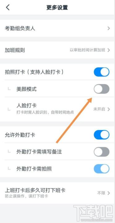 釘釘打卡怎么開啟美顏？釘釘打卡開啟美顏教程