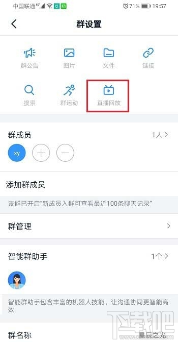 釘釘直播觀看情況怎么查看？釘釘查看直播數(shù)據(jù)的技巧