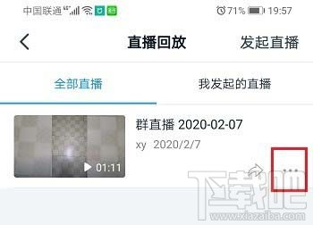 釘釘直播觀看情況怎么查看？釘釘查看直播數(shù)據(jù)的技巧