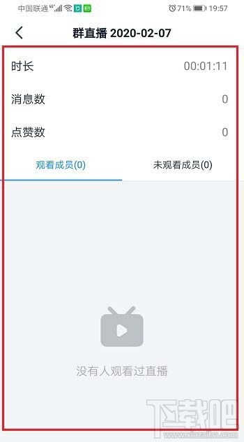 釘釘直播觀看情況怎么查看？釘釘查看直播數(shù)據(jù)的技巧