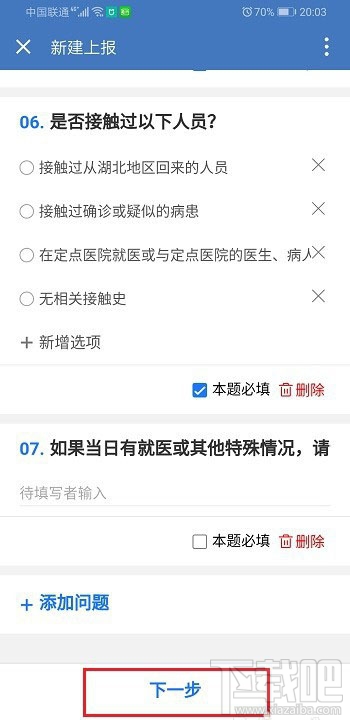企業微信健康上報怎么用？企業微信上報健康的教程