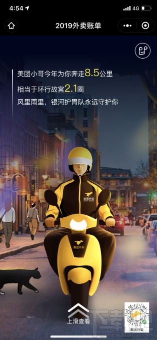 2019年美團外賣賬單在哪看？2019美團外賣賬單查看地址