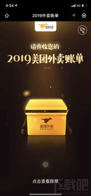 2019年美團外賣賬單在哪看？2019美團外賣賬單查看地址