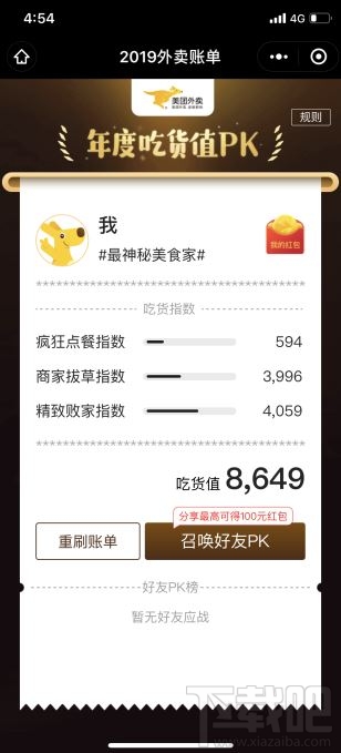 2019年美團外賣賬單在哪看？2019美團外賣賬單查看地址