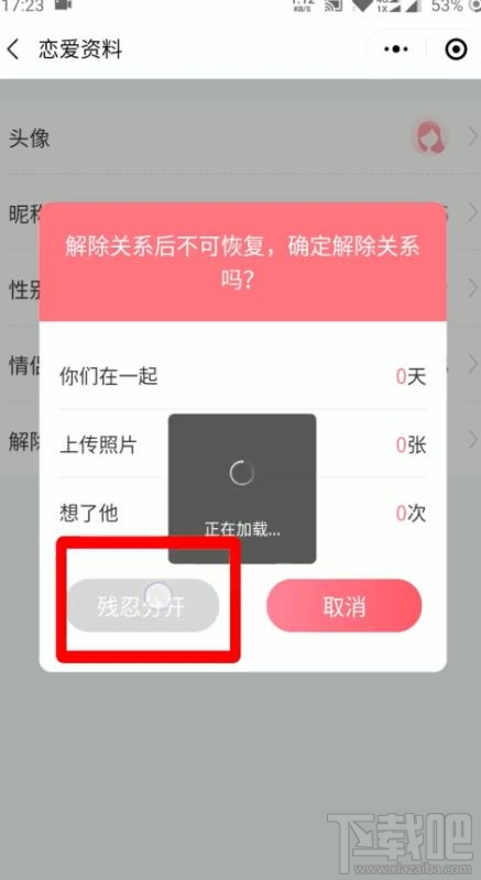 微信情侶空間怎么解除？解除微信情侶空間教程分享