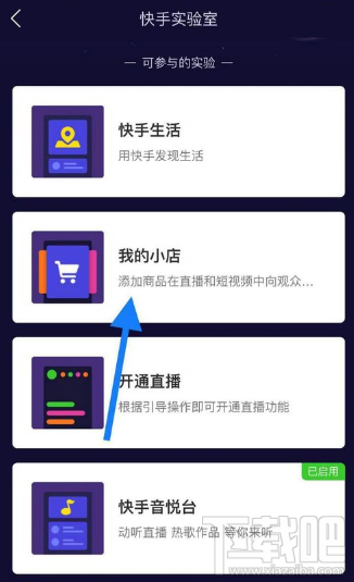 怎么關(guān)閉快手小店？