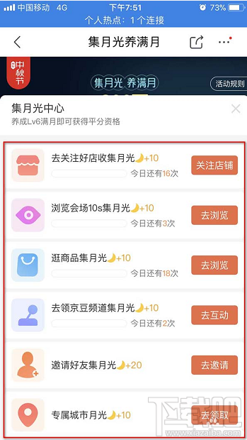 京東怎么參與2019中秋集月光養(yǎng)滿月活動(dòng)？