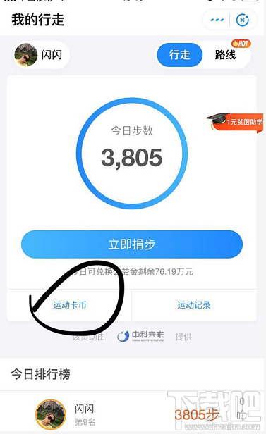 支付寶運(yùn)動卡幣怎么兌換運(yùn)動保險？