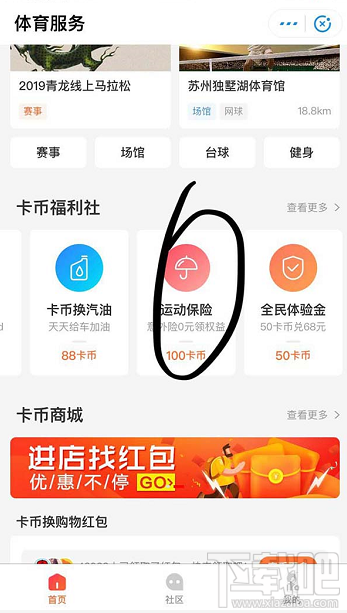 支付寶運(yùn)動卡幣怎么兌換運(yùn)動保險？