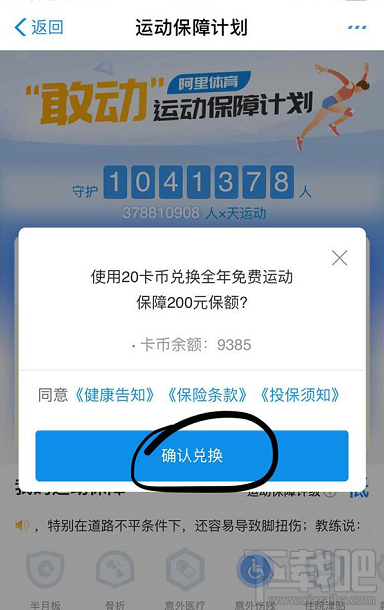 支付寶運(yùn)動卡幣怎么兌換運(yùn)動保險？