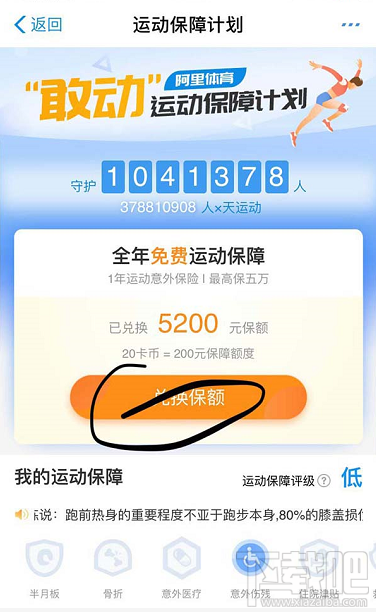 支付寶運(yùn)動卡幣怎么兌換運(yùn)動保險？