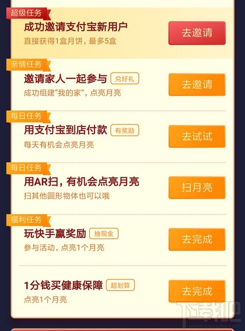 2019支付寶中秋掃月亮活動怎么玩？2019支付寶中秋節活動玩法介紹