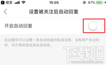快手APP上怎么開啟自動回復？快手開啟自動回復設置教程
