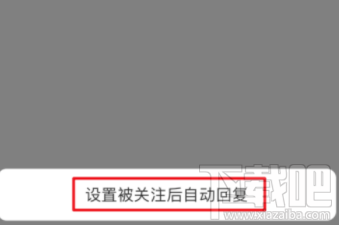 快手APP上怎么開啟自動回復？快手開啟自動回復設置教程