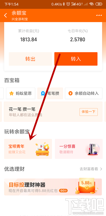 支付寶寶唄青年入口在哪？寶唄青年怎么開通？