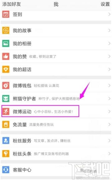微博運動如何開啟，微博怎么開啟微博運動