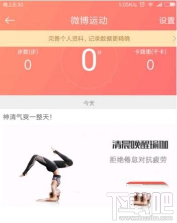 微博運動如何開啟，微博怎么開啟微博運動