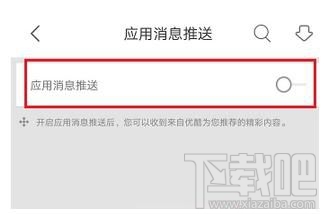優酷app如何清除應用緩存？